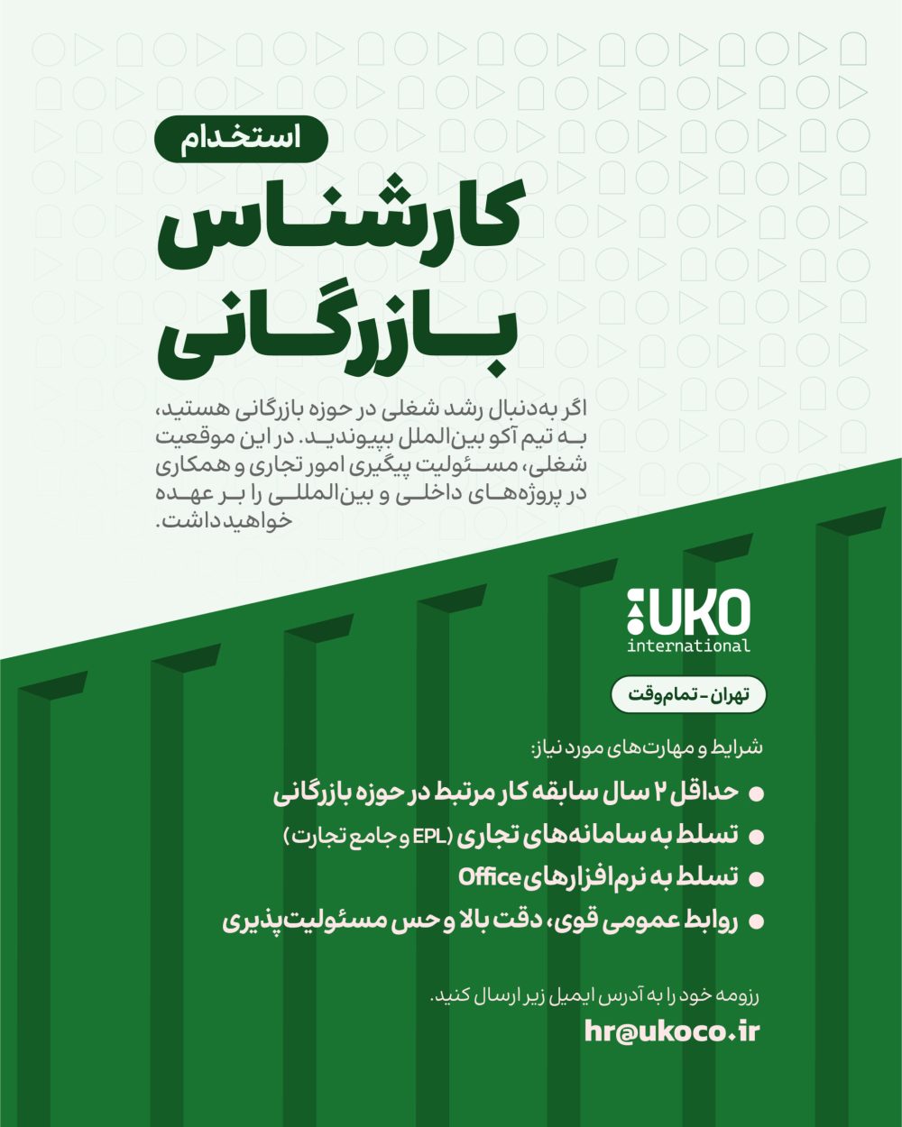 آگهی استخدام-بازرگانی-آکو-تلگرام-06