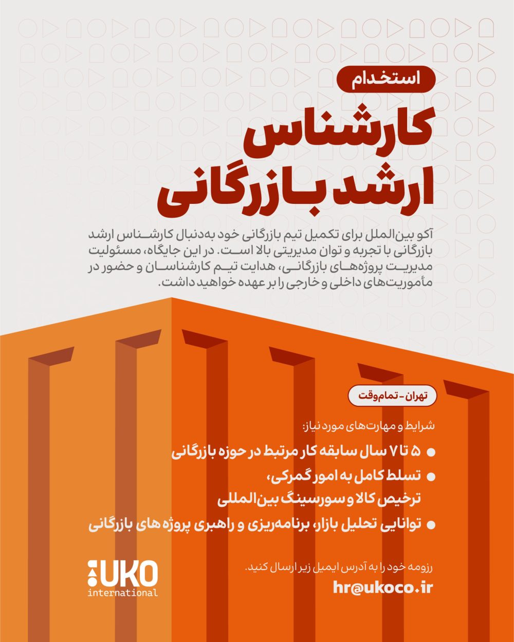آگهی استخدام-بازرگانی-آکو-تلگرام-07